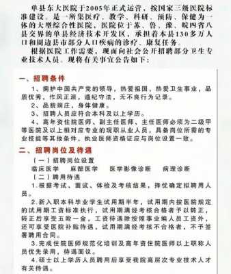 东大整形医院招聘_东大医院招聘信息