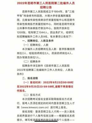 昆明医院网络咨询招聘信息