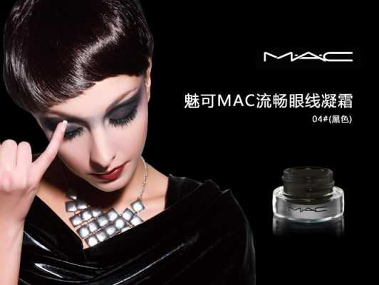 mac彩妆招聘信息