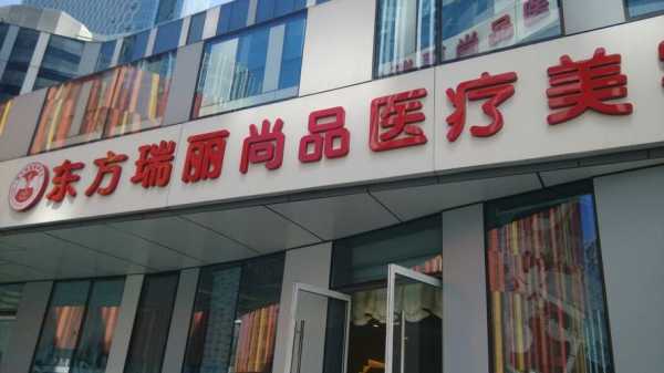 东方瑞丽客服电话-东方瑞丽尚品招聘