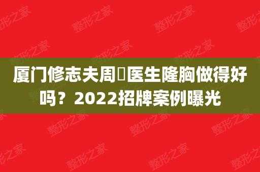 厦门修志夫整形招聘_厦门修志夫有几个医生