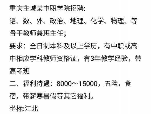 天津中职学院班主任招聘_天津中职学院班主任招聘条件