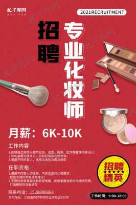 上海彩妆公司招聘