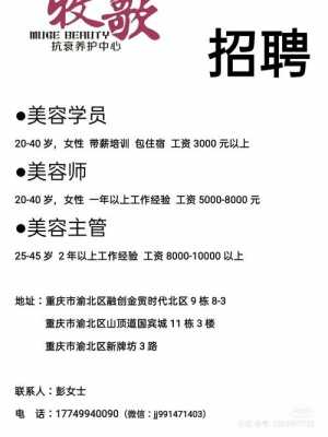 开发区美容医院招聘信息（开发区美容医院招聘信息最新）