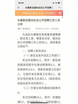  长春整形医院招聘岗位「长春整形医生招聘信息」