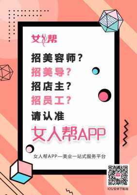 美业招聘app 美业招聘网站