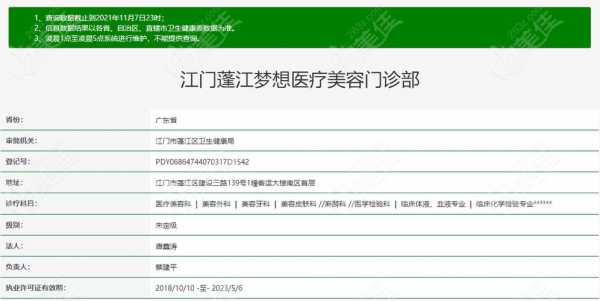 江门梦想整形医院招聘信息 江门梦想整形医院招聘