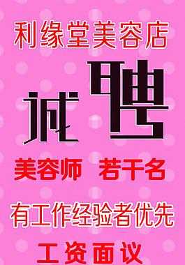  高端女子美容养生会所招聘「美容养生会所招聘内容范本」