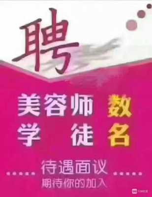 重庆化妆学徒招聘信息最新