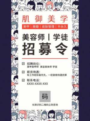 美容院招聘创意广告词（美容院招聘广告文案）