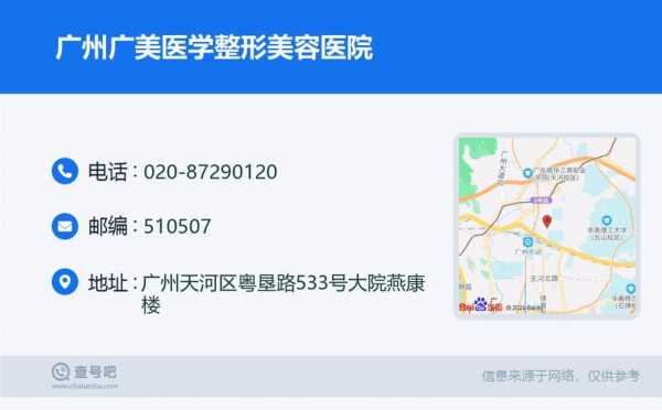 广州广美整形美容医院招聘,广州广美整形医院地址坐几号线 