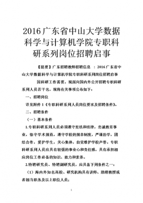 中山大学酒店管理教授招聘