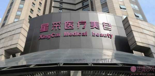 上海星采整形招聘,上海星采医疗美容医院怎么样 