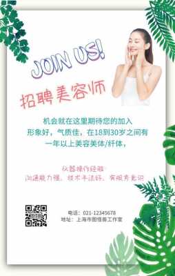 广州的美容院招聘广告语_有趣的美容招聘广告语