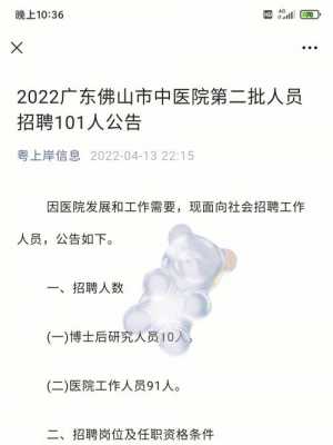 佛山激光医生招聘信息_佛山激光切割招聘信息